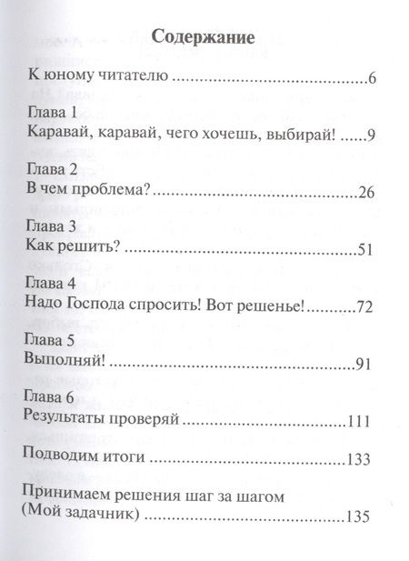 Фотография книги "Линда Сибли: Семь раз отмерь, один отрежь"