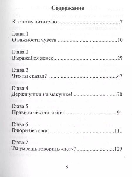 Фотография книги "Линда Сибли: Сядем рядком поговорим ладком (3 изд) (ДС) Сибли"
