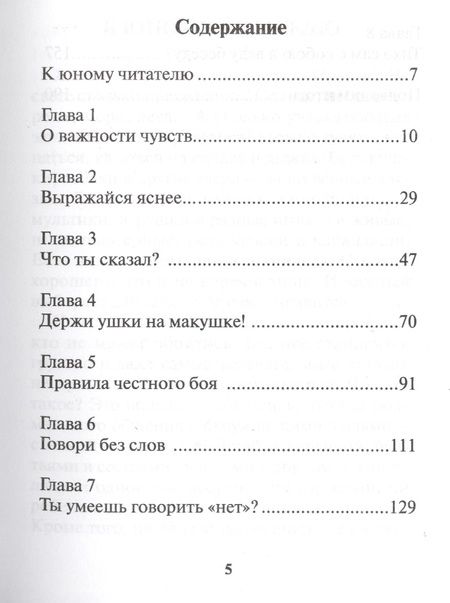 Фотография книги "Линда Сибли: Сядем рядком поговорим ладком (3 изд) (ДС) Сибли"