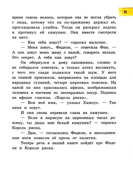 Фотография книги "Линде: Белый камушек"