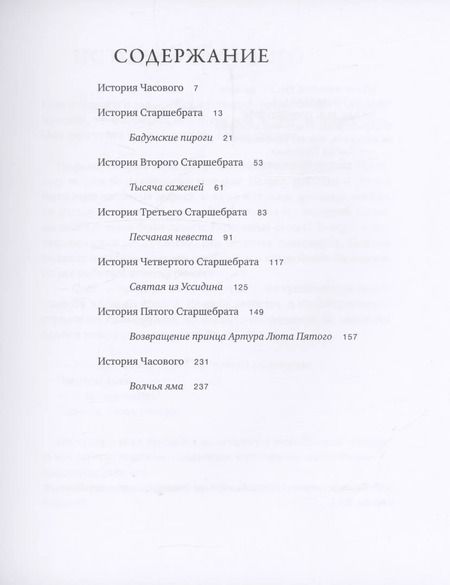 Фотография книги "Линделауф Бенни: Большие истории для маленького солдата"