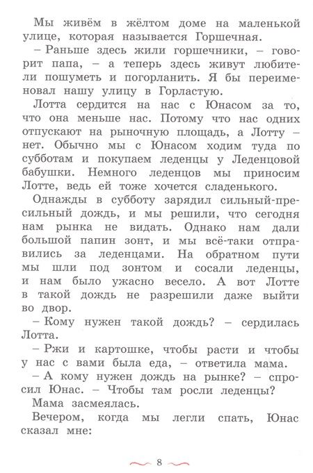 Фотография книги "Линдгрен: Дети с Горластой улицы. Повести"