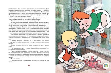 Фотография книги "Линдгрен: Карлсон, который живёт на крыше, проказничает опять"