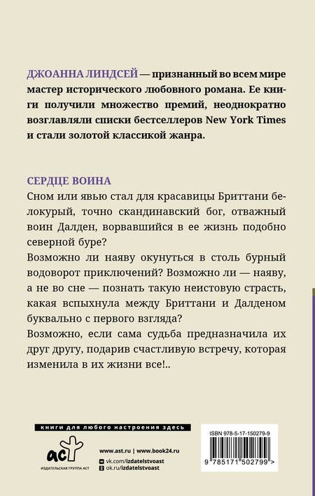 Фотография книги "Линдсей: Сердце воина"