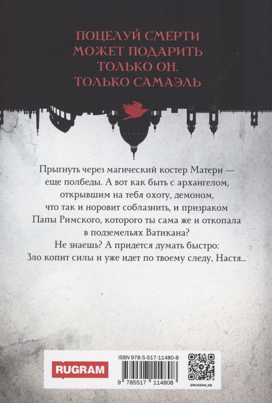 Обложка книги "Линдт: Демониада"
