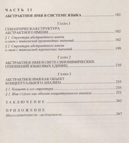 Фотография книги "Лингвофилософский анализ абстрактного имени"