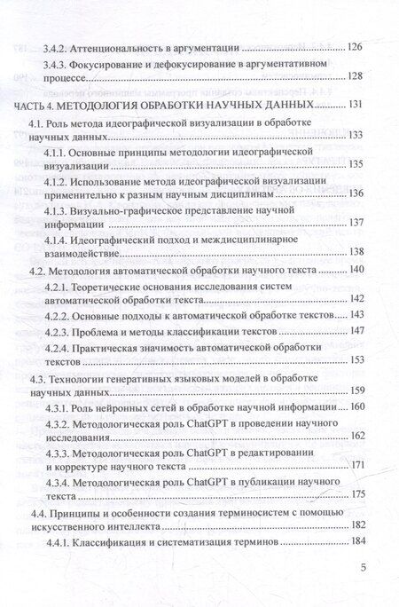 Фотография книги "Лингвосемиотические основания изучения научного дискурса: коллективная монография"