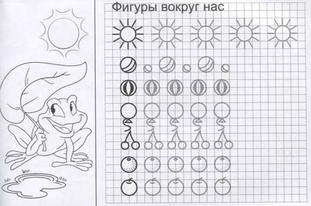 Фотография книги "Линии и фигуры. Прописи"