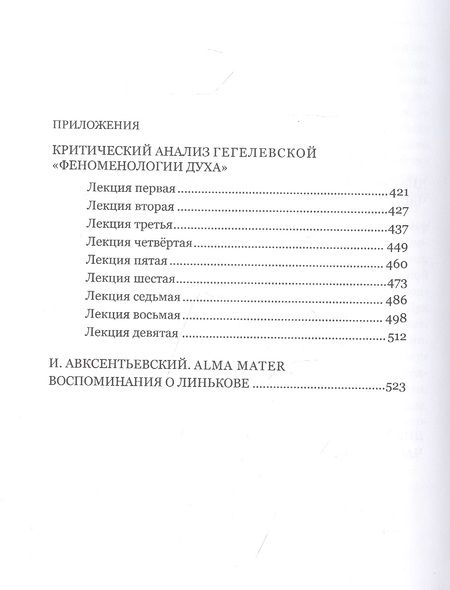 Фотография книги "Линьков: Лекции разных лет по философии. Том 3"