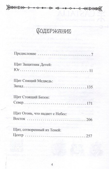 Фотография книги "Линн В.: Женщина-Дух. Учение щитов"