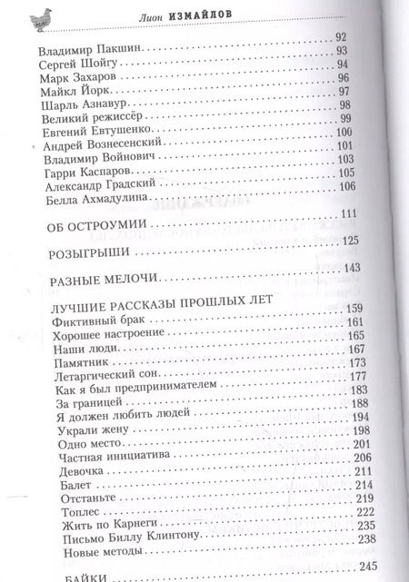 Фотография книги "Лион Измайлов: Курам на смех"