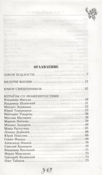 Фотография книги "Лион Измайлов: Закон подлости"