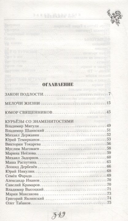 Фотография книги "Лион Измайлов: Закон подлости"
