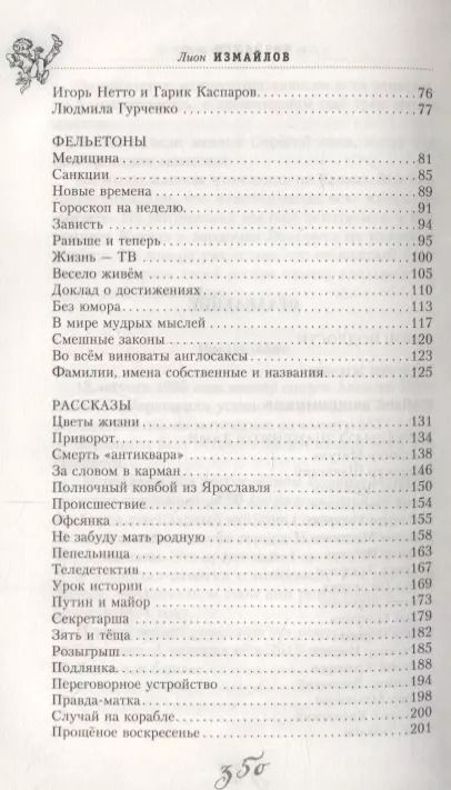 Фотография книги "Лион Измайлов: Закон подлости"