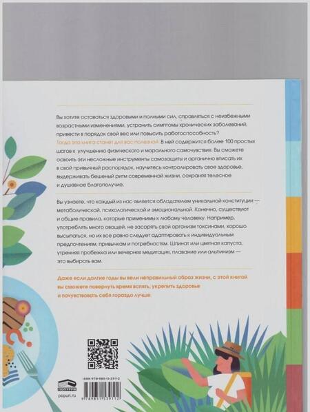 Фотография книги "Липман, Гривен: Берегите себя! 6 слагаемых здоровой и счастливой жизни"