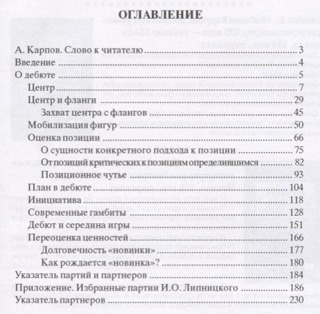 Фотография книги "Липницкий: Вопросы современной шахматной теории"