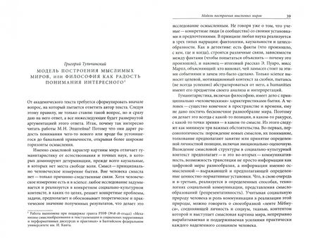 Фотография книги "Липовецкий, Акопов, Виницкий: Homo Scriptor. Сборник статей и материалов в честь 70-летия М. Эпштейна"