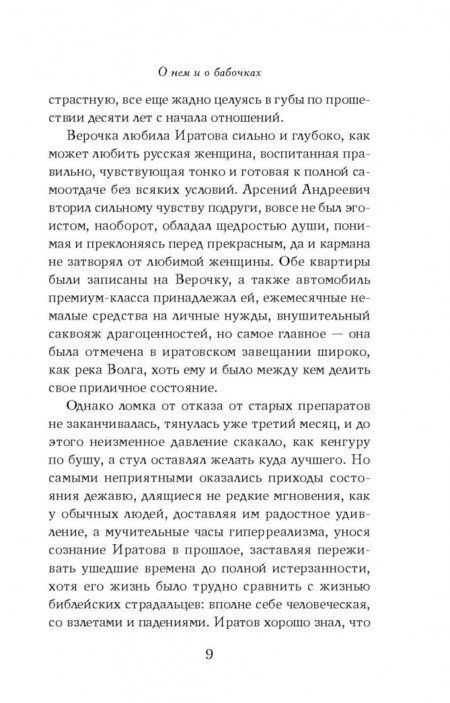 Фотография книги "Липскеров: О нем и о бабочках"