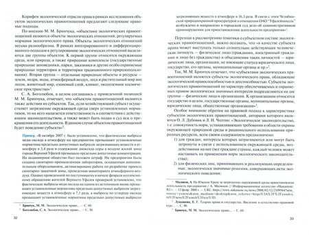 Фотография книги "Липски, Нижник: Экологическое право. Учебное пособие"