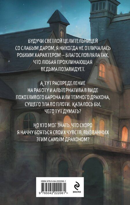Фотография книги "Лира Алая: Светлая помощница темного дракона"