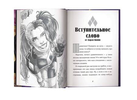 Фотография книги "Лис Маршам: Харли Квинн. Шальная карта"