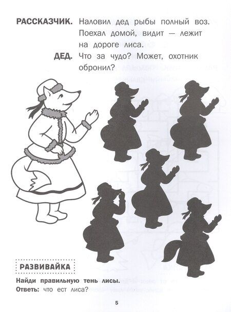 Фотография книги "Лиса и волк"
