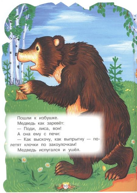 Фотография книги "Лиса, заяц и петух. Русская народная сказка"