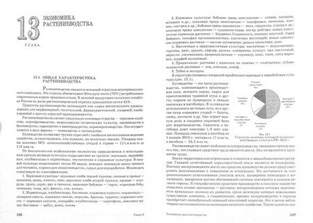 Фотография книги "Лысенко, Водянников, Худякова: Экономика сельского хозяйства. Учебник"