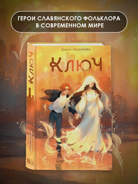 Фотография книги "Лисенкова: Ключ"