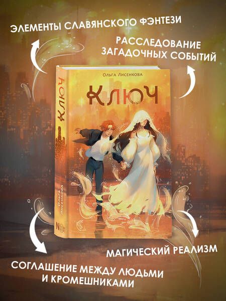 Фотография книги "Лисенкова: Ключ"