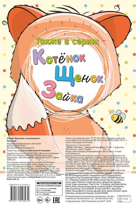 Фотография книги "Лисенок"