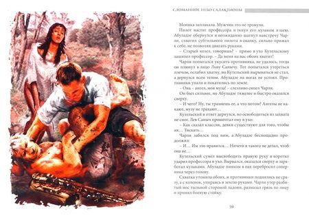 Фотография книги "Лисьев: Сломанное небо Салактионы"
