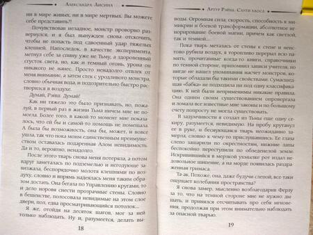 Фотография книги "Лисина: Артур Рэйш. Слуги хаоса"