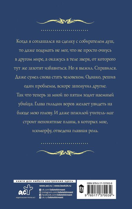 Фотография книги "Лисина: Изоморф. Маг"