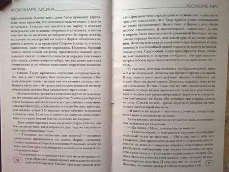 Фотография книги "Лисина: Изоморф. Маг"