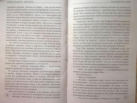 Фотография книги "Лисина: Изоморф. Маг"
