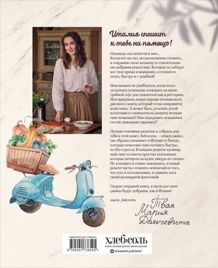 Фотография книги "Лисицына: Итальянские ужины, которые легко приготовить. Buona sera!"