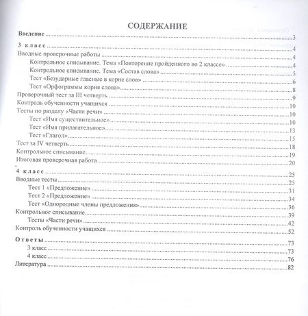 Фотография книги "Лисицина, Лисицина: Русский язык. 3-4 классы. Итоговый контроль знаний по программе "Школа России". ФГОС. 2-е издание"