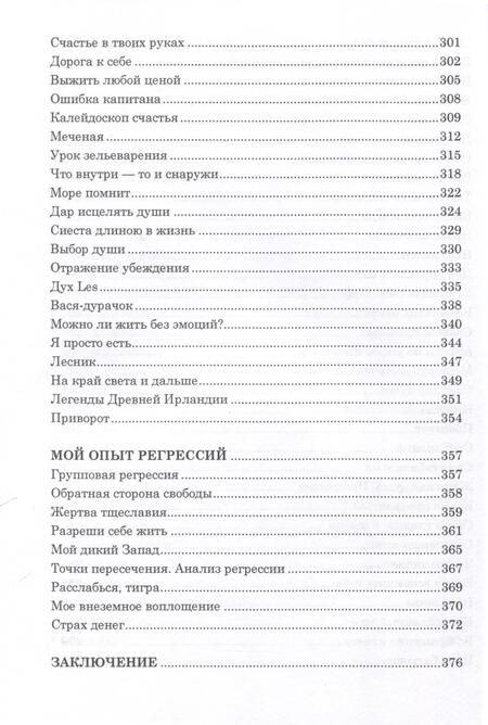 Фотография книги "Лисицына: Мы были большими. Дети и взрослые о прошлых жизнях. Зематки регрессолога"