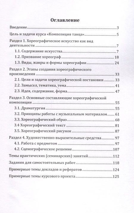 Фотография книги "Лисицкая-Вдовина: Композиция танца. Учебно-методическое пособие"