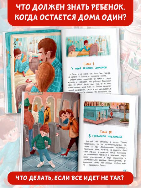 Фотография книги "Лисицкая, Киселев: Один дома. Правдивая история из жизни Славы"
