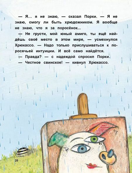 Фотография книги "Лисса Леменкюлер: Как поросёнок Порки счастье искал"