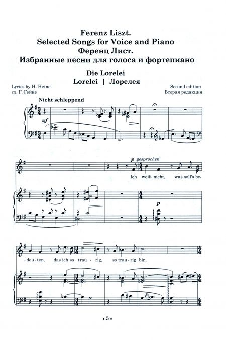 Фотография книги "Лист: Избранные песни для голоса и фортепиано. Ноты"