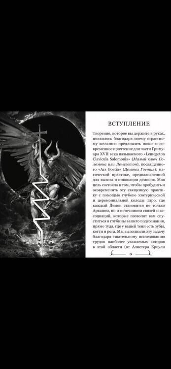 Фотография книги "Листрани: Таро Тёмное. Гоетия, новый формат"