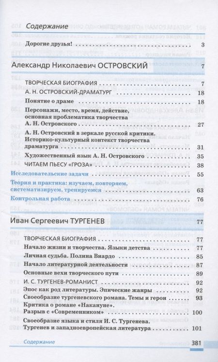 Фотография книги "Литература. 10 класс. Базовый уровень. Учебник. В двух частях. Часть 1"