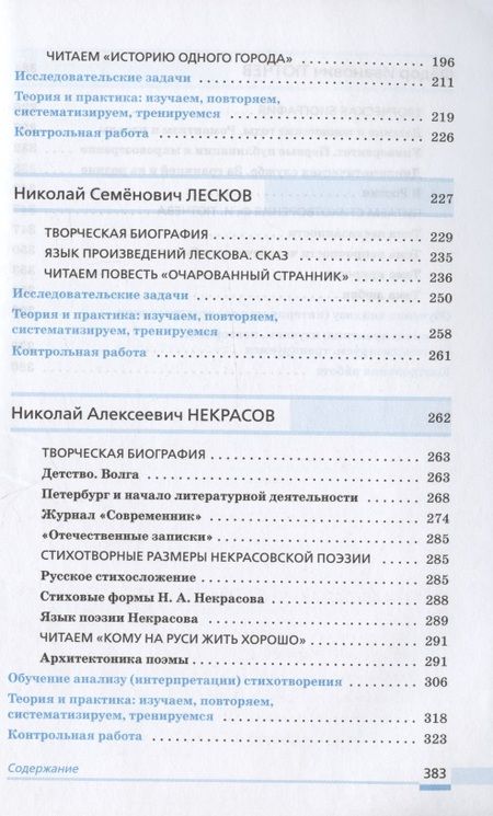 Фотография книги "Литература. 10 класс. Базовый уровень. Учебник. В двух частях. Часть 1"