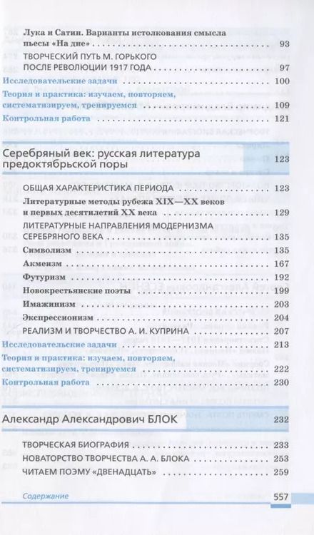 Фотография книги "Литература. 11 класс. Базовый уровень. Учебник. В двух частях. Часть 1"