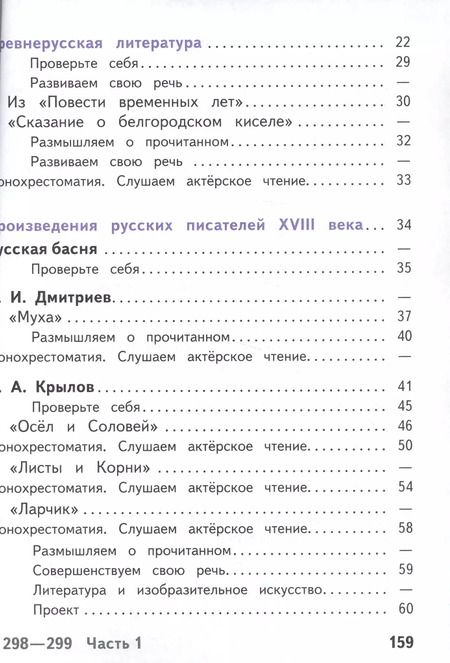 Фотография книги "Литература. 6 класс. Учебник для общеобразовательных организаций. В пяти частях. Часть 1. Учебник для детей с нарушением зрения"