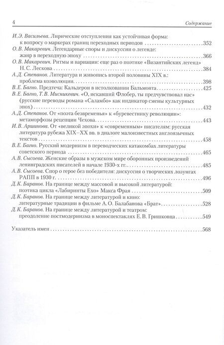 Фотография книги "Литература переходных эпох как инструмент модернизации социальных связей. Монография"
