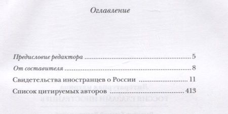 Фотография книги "Литературная матрица: Россия глазами иностранцев"